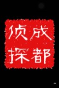 「沿滩区私家调查」取证必备知识和素养